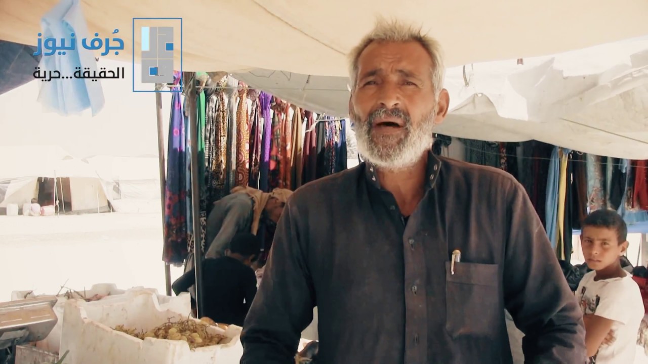 جولة لكاميرا جُرف نيوز في سوق مخيم عين عيسى
