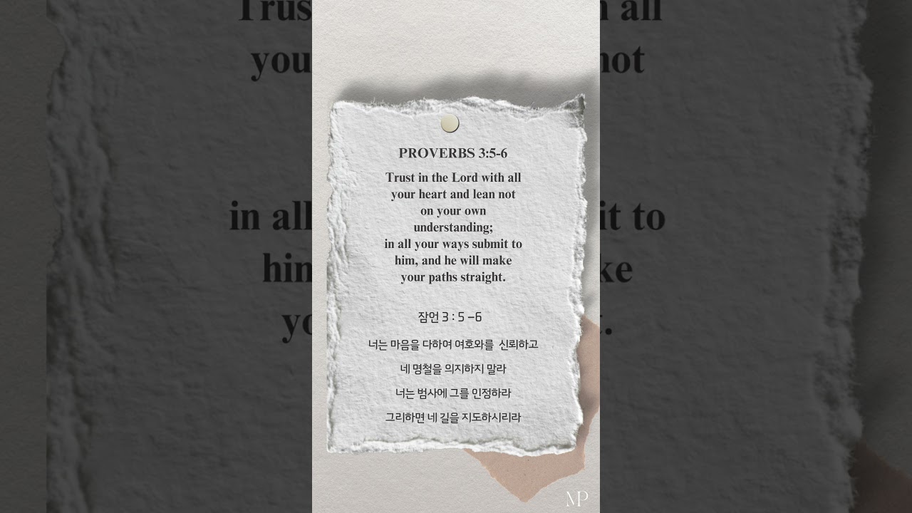 Proverbs 3 : 5-6   Bible verse. Study English and Korean