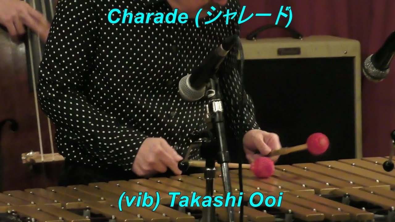 【Charade (シャレード)】　/ Henry Mancini　　Modern Jazz　Vibraphone (ビブラフォン)大井貴司　　映画音楽　　ジャズヴァイブ　　Swing　　Bop