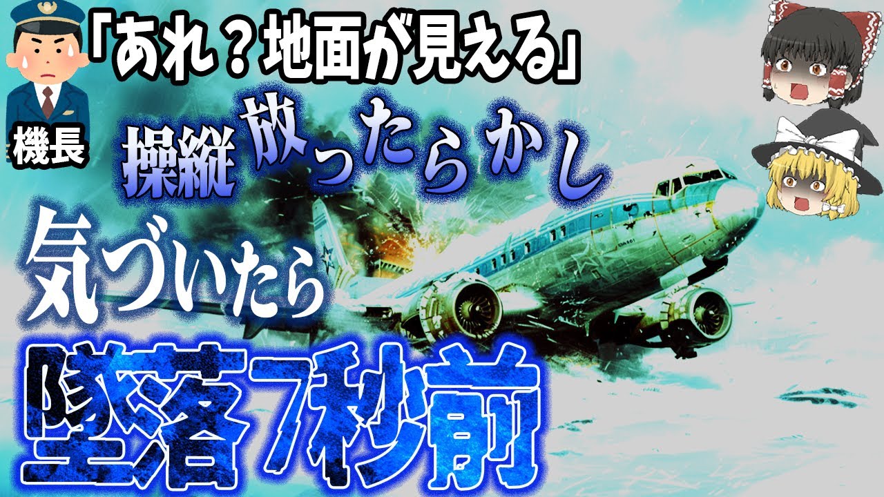 【悔やんだ機長の幽霊⁉】小さな故障に夢中で、気がついたら墜落7秒前…「イースタン航空401便墜落事故」【ゆっくり解説】