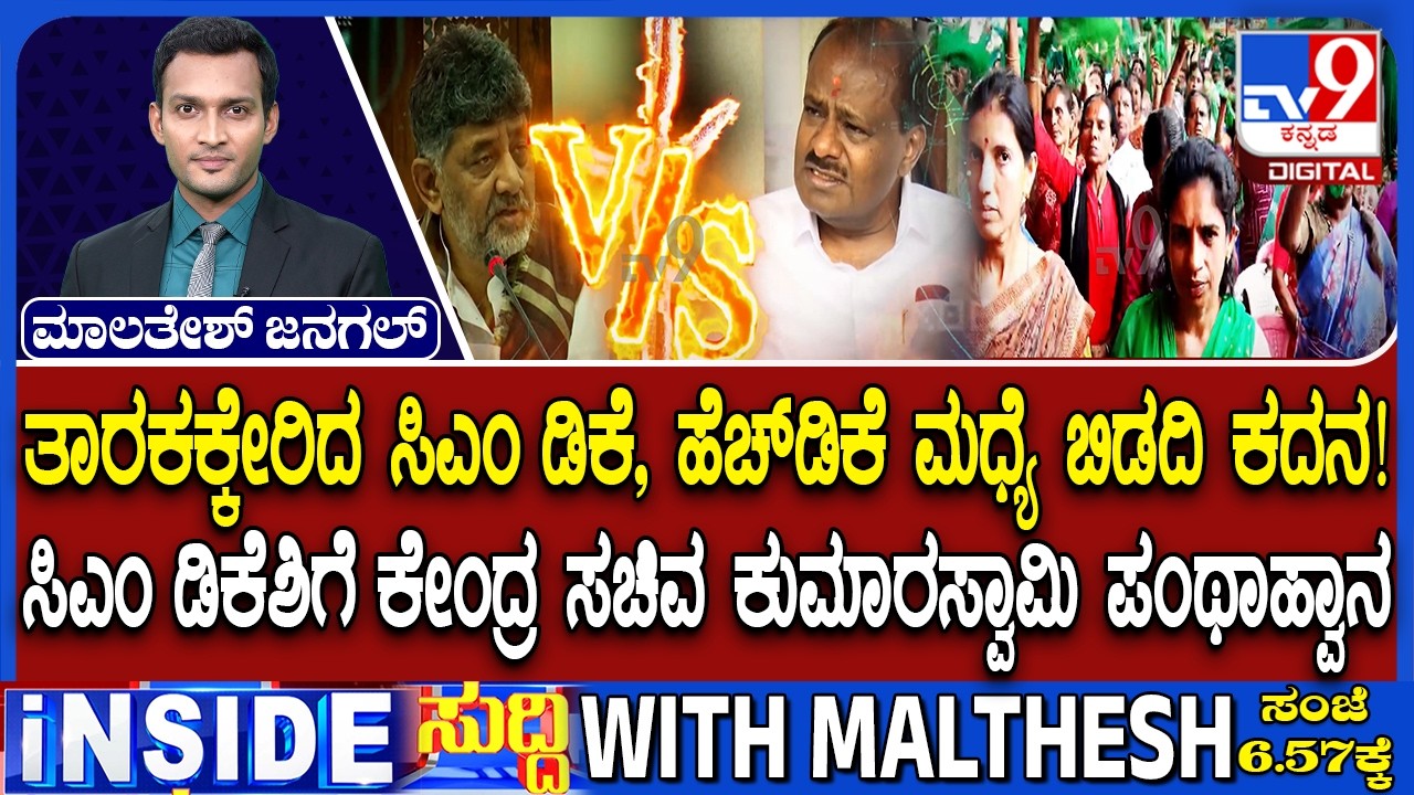 Bidadi Township Row: CM Shivakumar, HD Kumaraswamy Trade Charges Over Land Acquisition