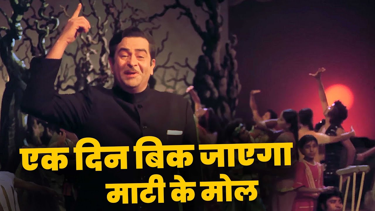 Mukesh - Raj Kapoor Sad Song | Ek Din Bik Jayega Mati Ke Mol | 70s Hindi Songs | Dard Bhare Geet