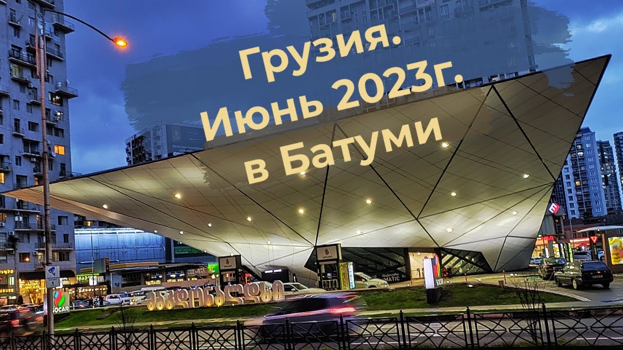 Грузия. Июнь 2023 в Батуми. Adjara. Batumi. Black Sea.