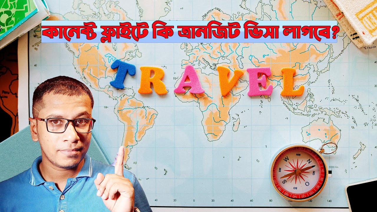 কানেক্টিং ফ্লাইটে কি ভিসা লাগে? Does Transit Visa Needed For Indian Connecting Flights