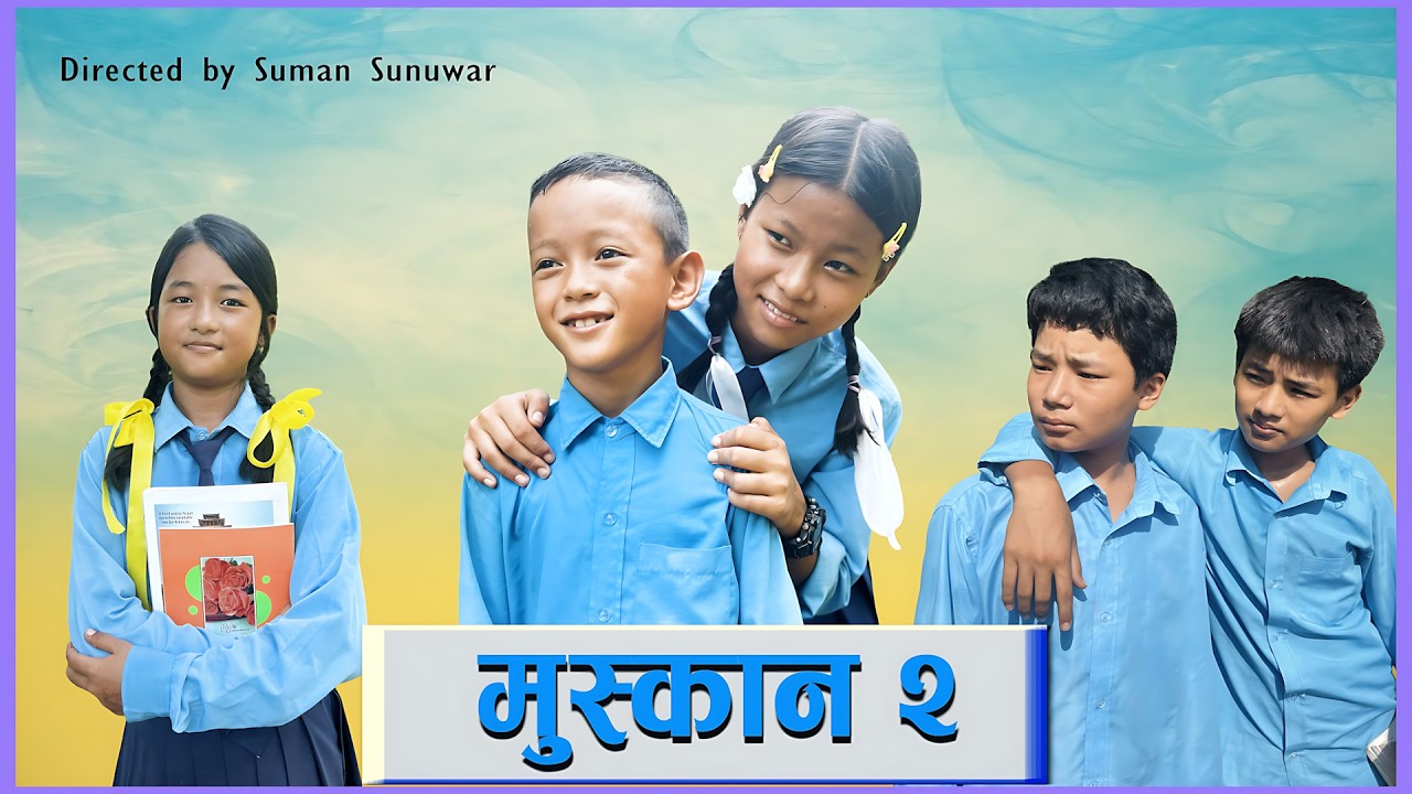 Muskan 2 Nepali Short Movie || मुस्कान २