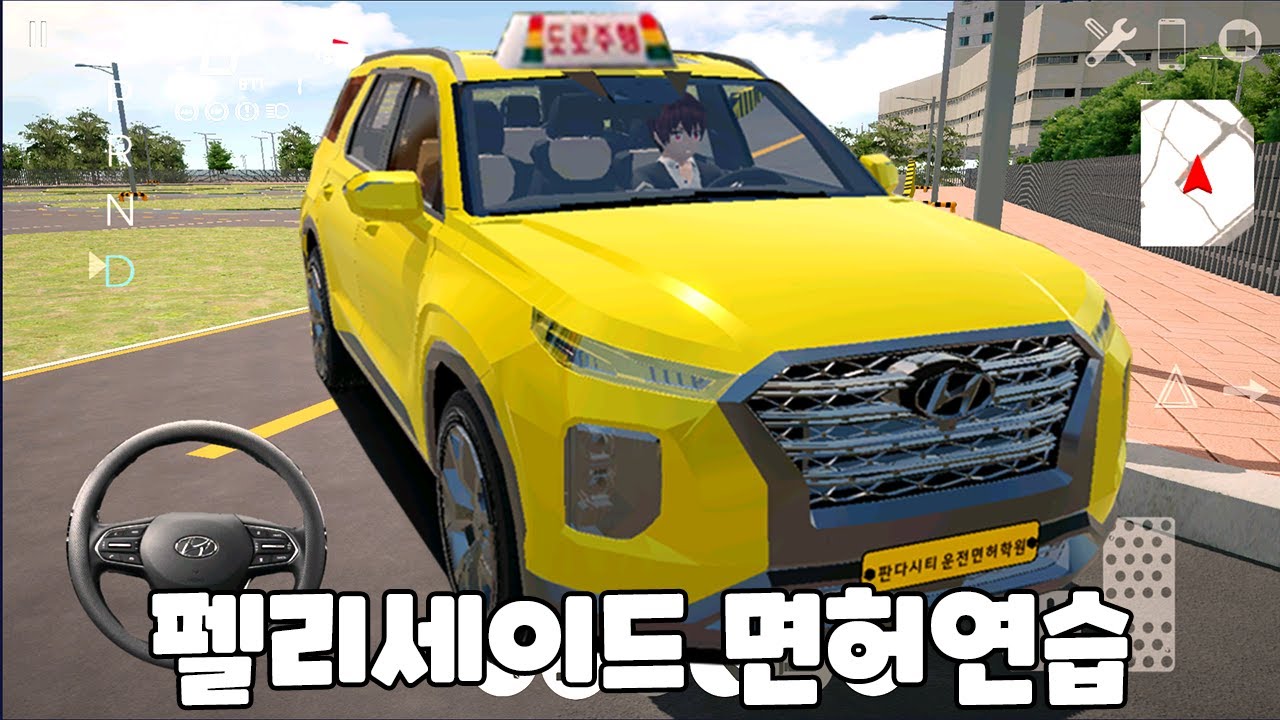 [모바일게임] 운전학원 펠리세이드 타고 루시 실제 운전면허 썰푸는 영상 3D운전게임4.0