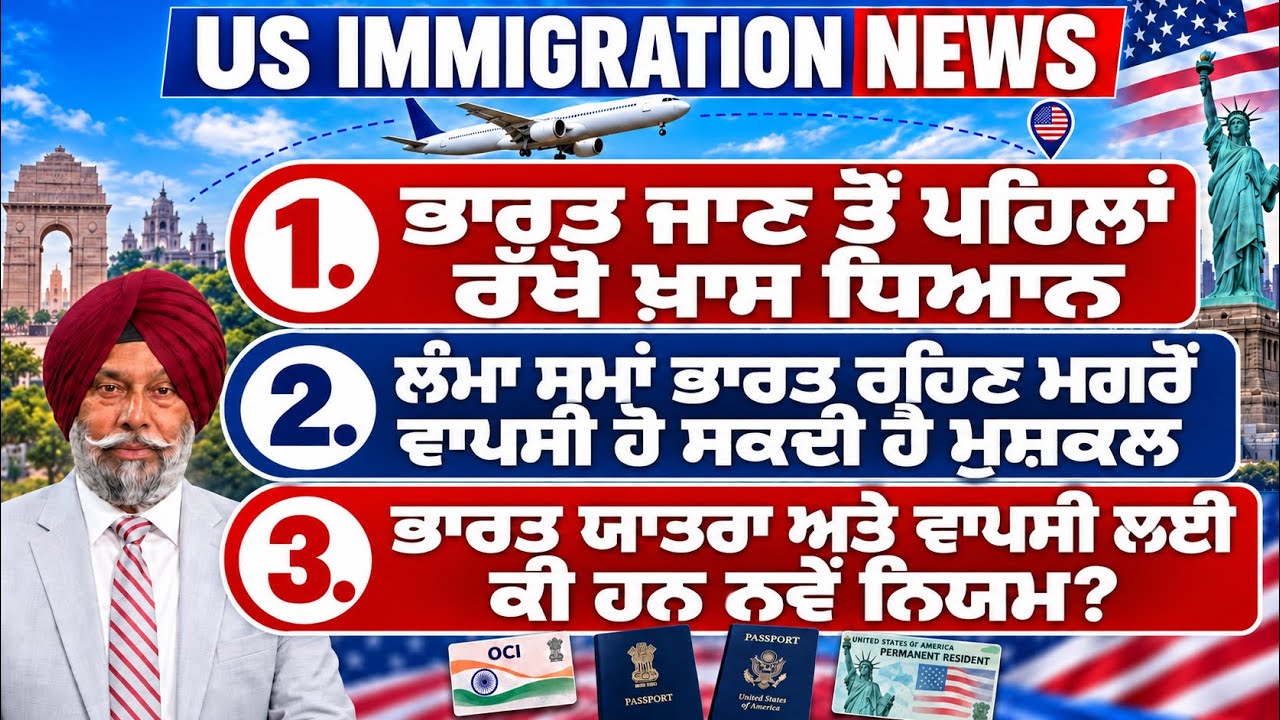 US IMMIGRATION NEW RULES | Punjab Mail USA TV Channel