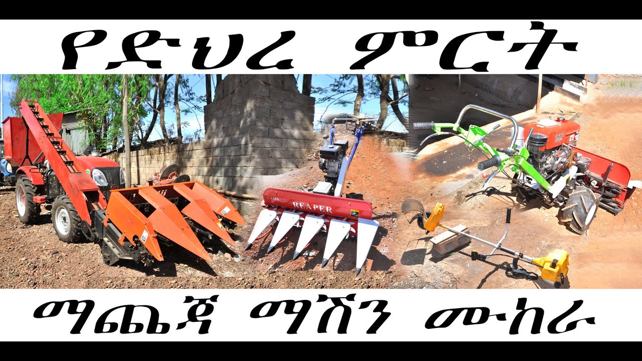 የድህረ ምርት ማጨጃ ማሽን ሙከራ