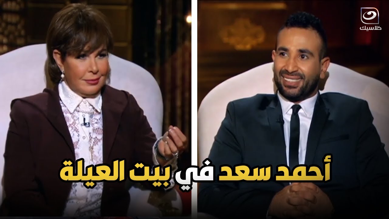 بيت العيلة | لقاء مع الفنان أحمد سعد واخوه الدكتور سامح سعد