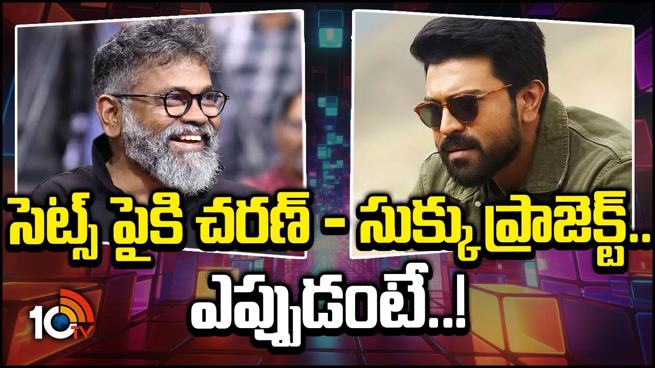 సెట్స్ పైకి చరణ్ - సుక్కు ప్రాజెక్ట్.. ఎప్పుడంటే..! |Ram Charan - Sukumar 