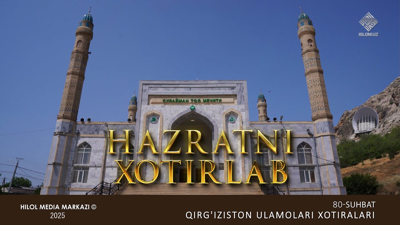 Qirg'iziston ulamolarining xotiralari | Hazratni xotirlab 80-son