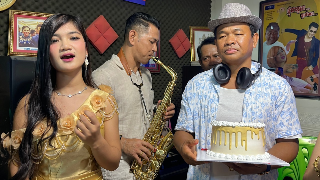 ថ្ងៃខួបកំណើត តារាចម្រៀង បឺត សំរេច តើមានអ្វីប្លែក សូមតាមដាន!