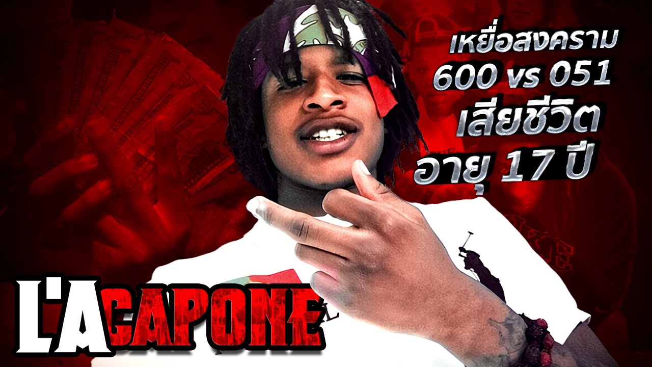 แร็ปเปอร์ดาวรุ่ง ถูกลอบสังหารก่อนจะได้ปล่อยอัลบั้มแรก | LA Capone