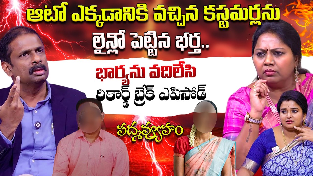 PADMAVYUHAM ( FULL EPISODE ) | Advocate Ramya, Dr. Kalyan Chakravarthy | BEST MORAL VIDEO | SumanTV