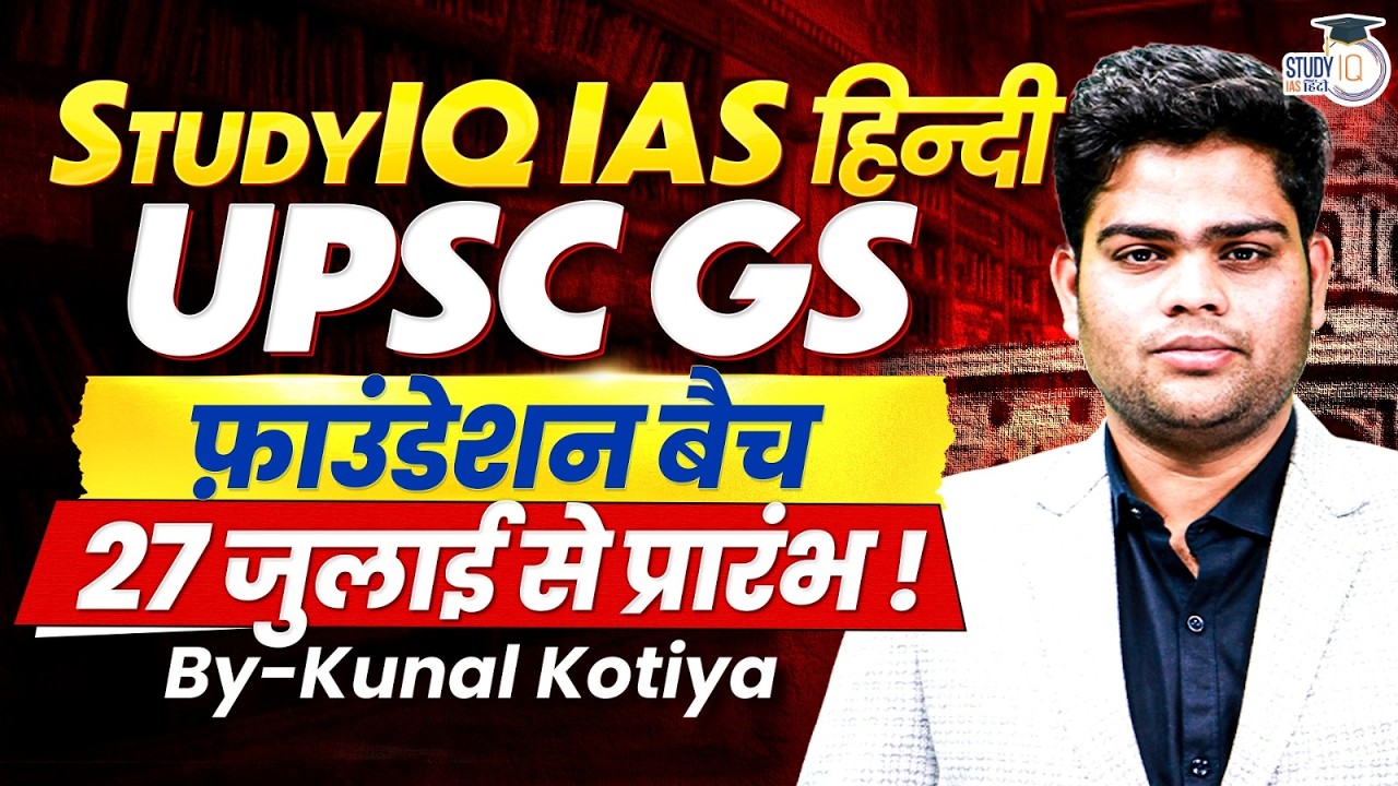 UPSC Hindi GS Foundation P2I Batch for 2027/28 & 29 Starting On 27th July! | Join StudyIQ Now!