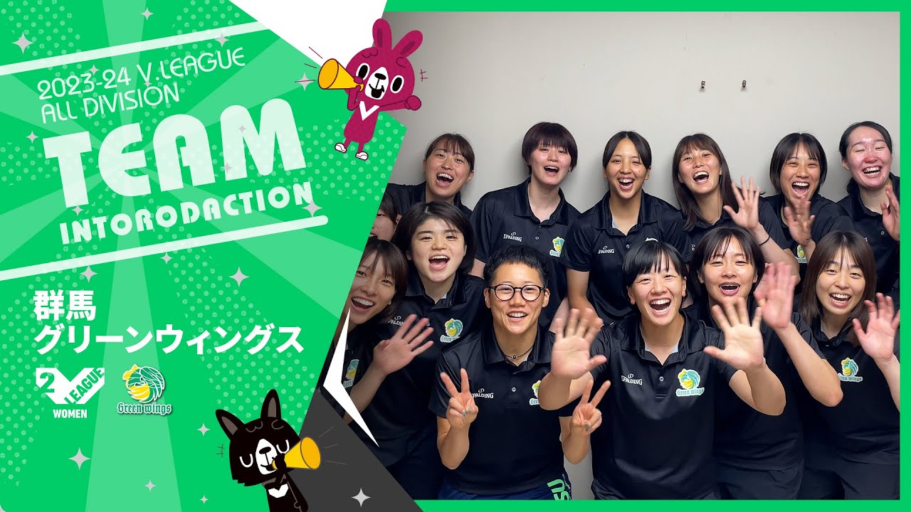 【開幕直前企画】#V2女子 #群馬グリーンウイングス