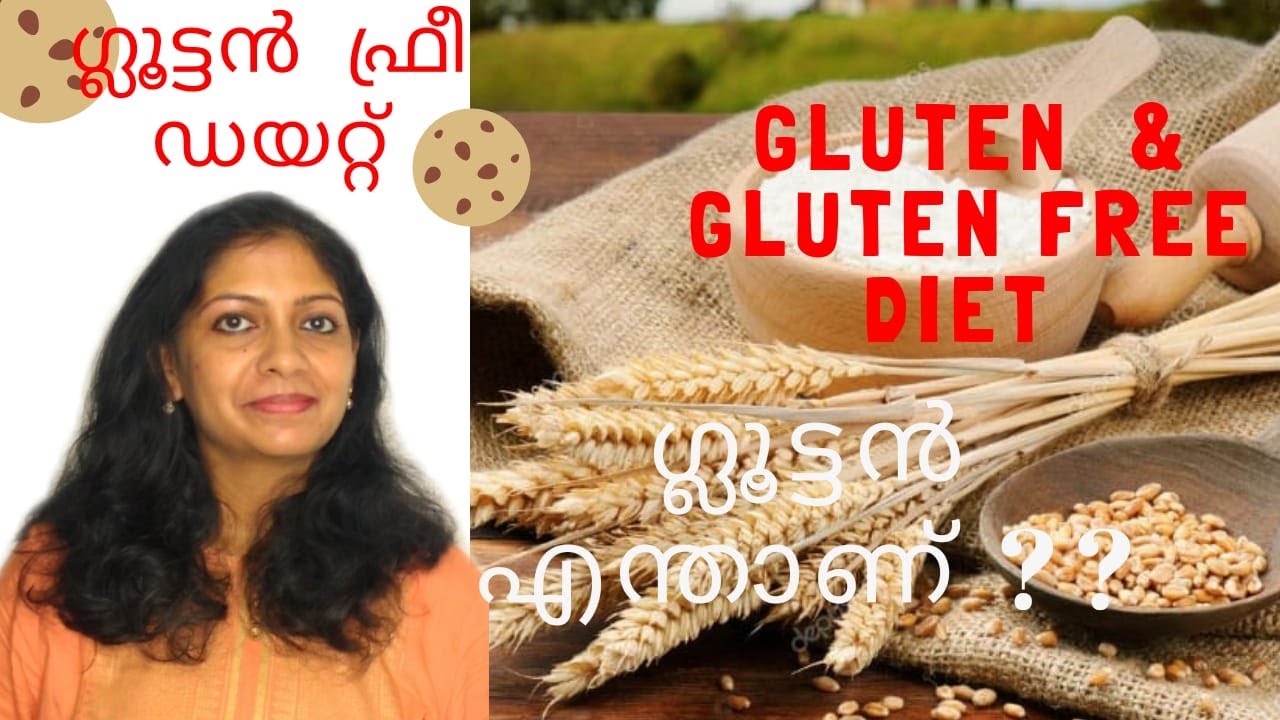 ഗ്ലൂട്ടൻ അപകടകാരിയോ ?? Gluten & Gluten Free DIET | ഗ്ലൂട്ടൻ എന്നാൽ എന്ത് | GLUTEN ALLERGY