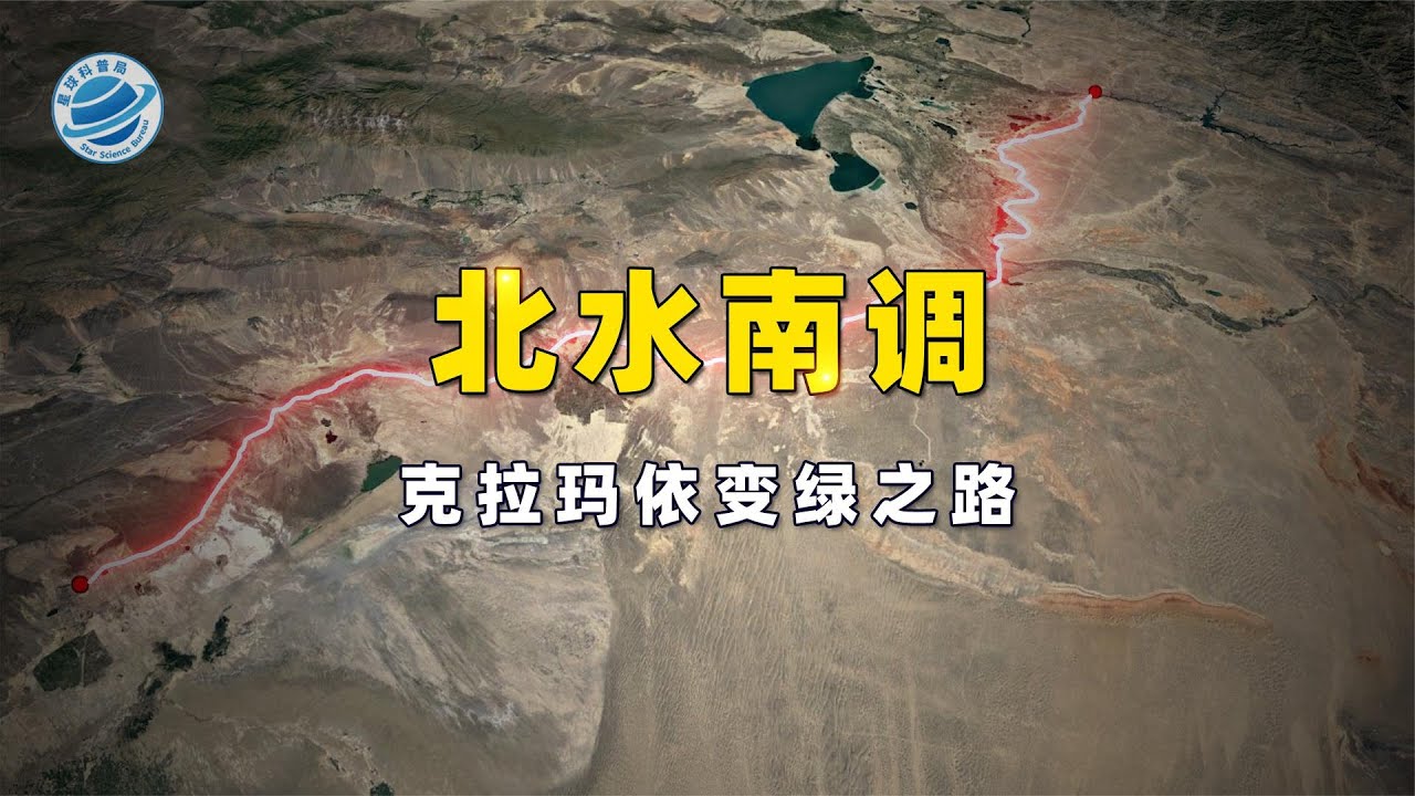 戈壁滩上的&ldquo;北水南调&rdquo;！如何盘活荒漠之城？