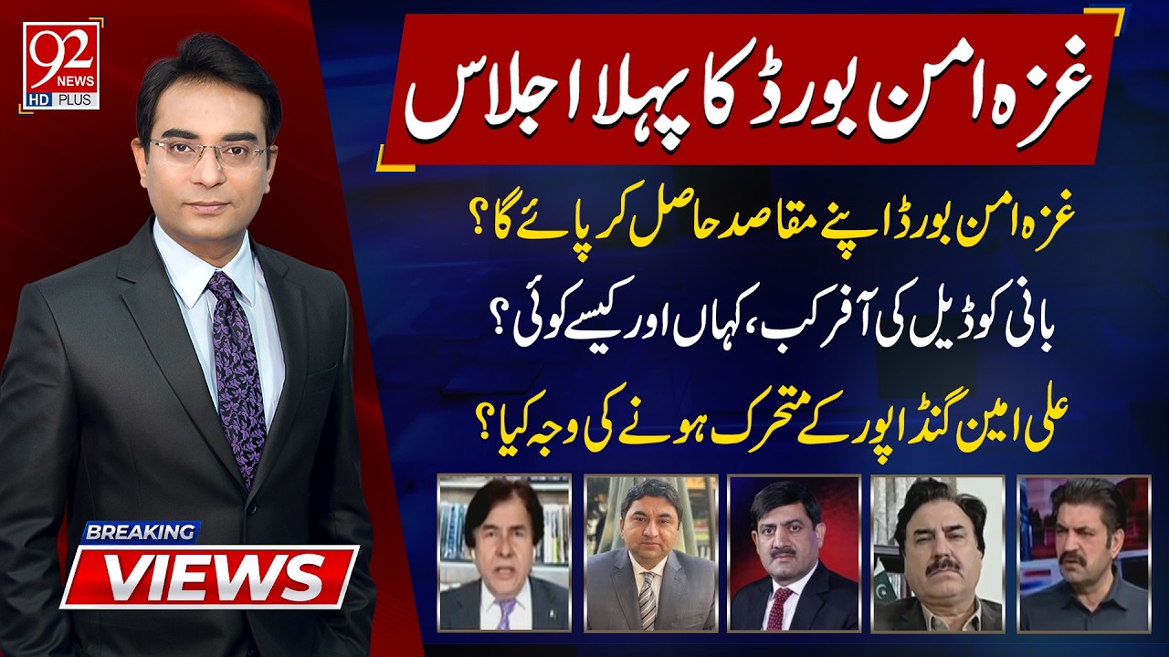 Breaking Views | Sher Afzal | Shaukat Yousafzai | Shaukat Paracha | Qamar Cheema | Jamil Ahmed