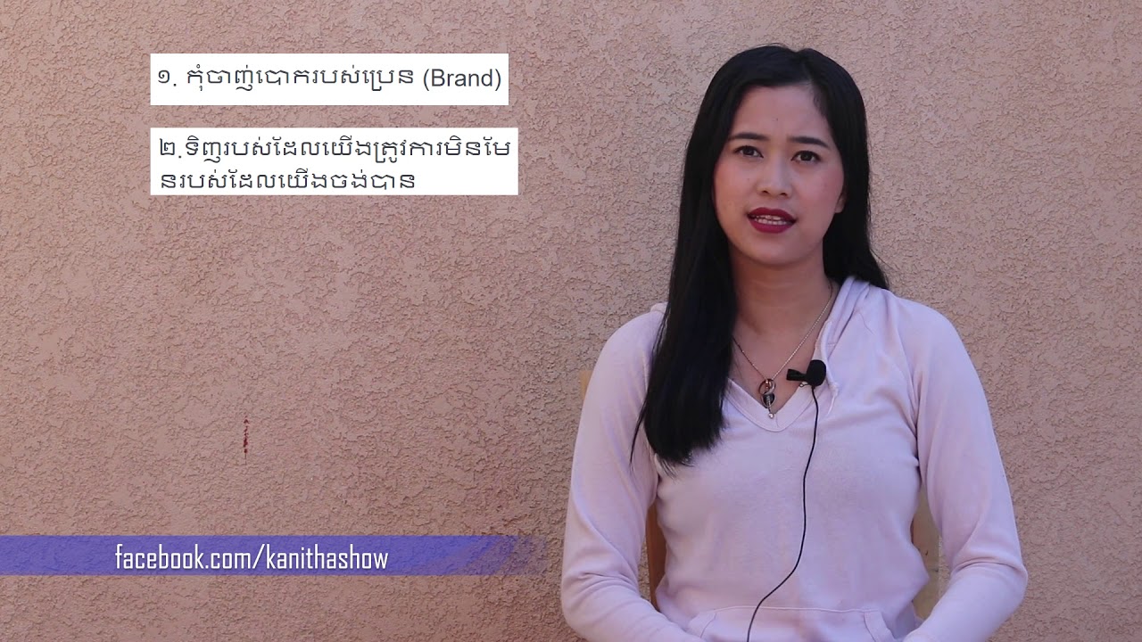 វិធីសន្សំលុយកាក់ (How To Save Money)