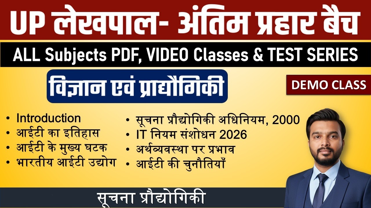 UP Lekhpal 2026 | विज्ञान एवं प्रौद्योगिकी | UP Lekhpal complete Course | UP LEKHPAL Best Batch