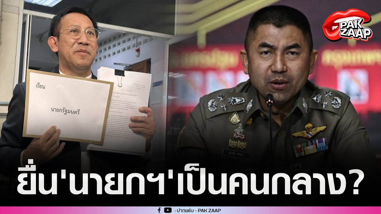 'ทนายบิ๊กโจ๊ก'บุกสำนักปลัดฯ ยื่น'นายกฯ'เป็นคนกลาง ปมคดีสินบนทองคำ?