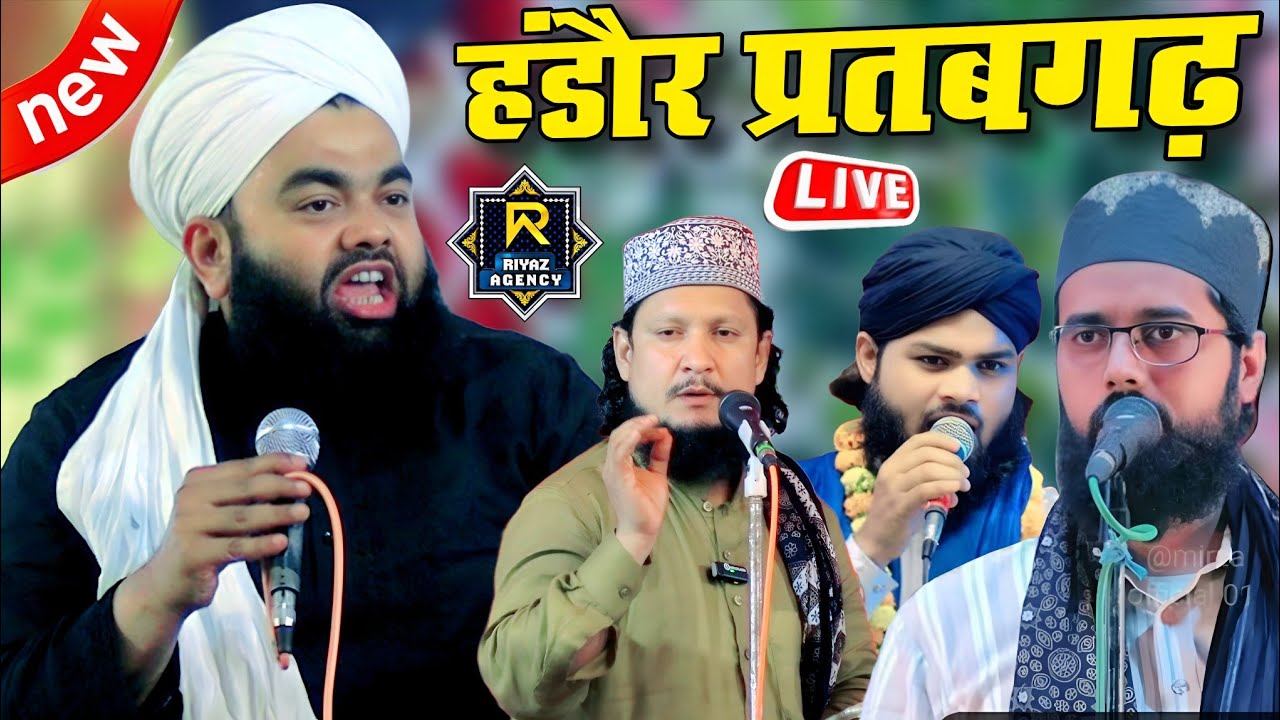 🔴 Live Syed Aminul Qadri Ahsan Shakir abdul qadir partabgarhi gulam Gaus razvi Handva partabgarhi