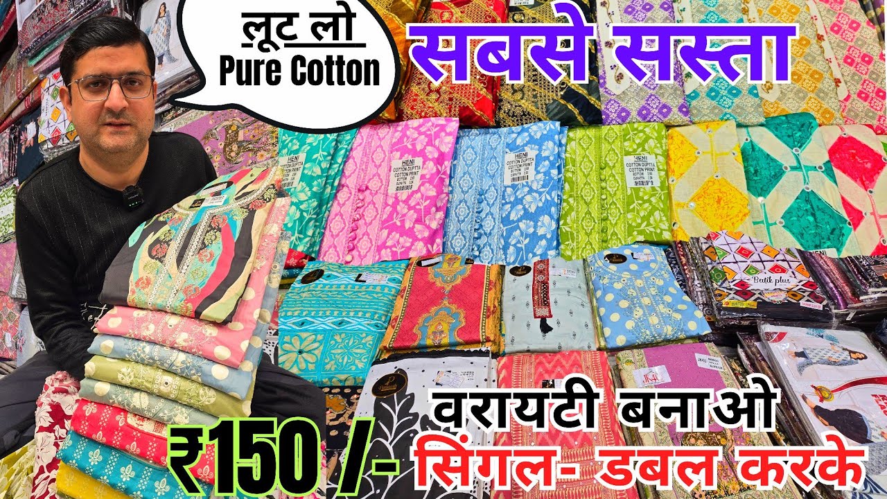 होलसेल से भी सस्ता! 😱 Cotton के शानदार न्यू डिजाइन्स | सिंगल पीस भी घर बैठे मंगाए 🔥