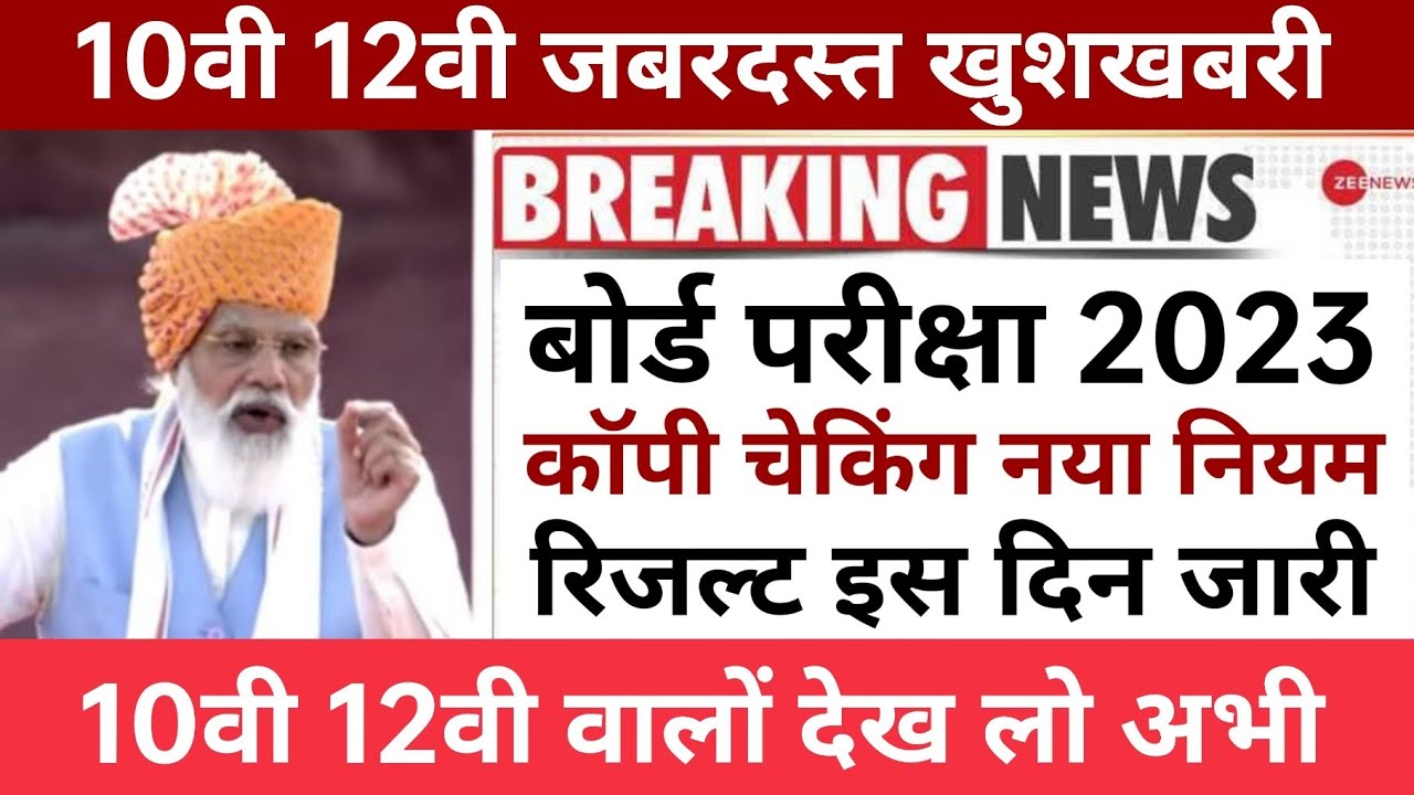 🔴Board Exam 2023 Copy Checking Live 10th and 12th Class || Board Exam Ki Copy Kaise Check Hoti hai