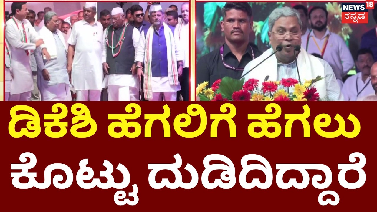 KPCC President BK Hariprasad Oath Ceremony | Siddaramaiah | CM DKS | ಪ್ರತಿಪಕ್ಷಗಳ ಟೀಕೆ ಮೀರಿ ಕೆಲಸ