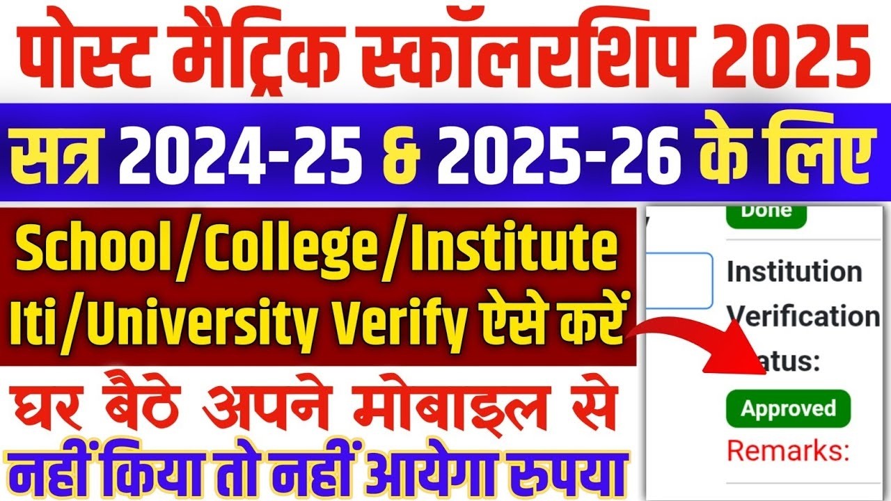 पोस्ट मैट्रिक स्कॉलरशिप 2024-25 / 2025-26 | Defected / Rejected / Pending,Verify कैसे सही करें |#pms
