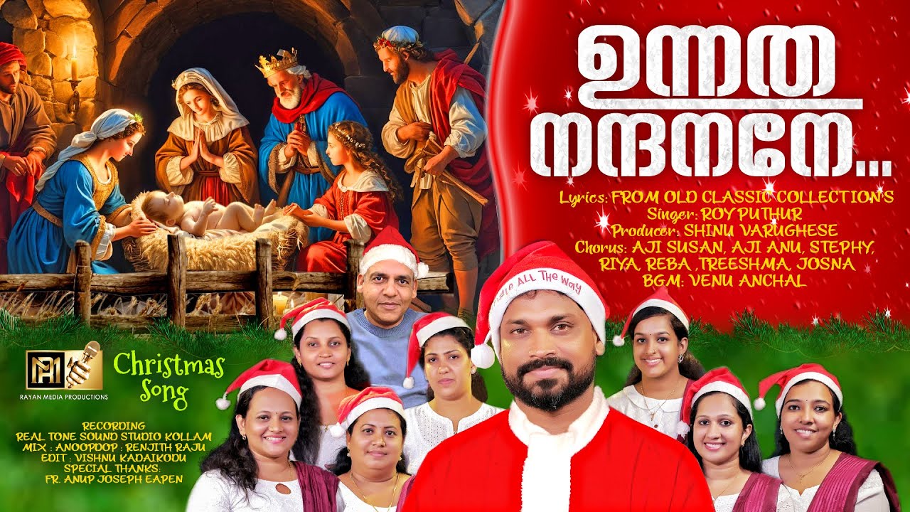 UNNATHA NANTHNANE | CHRISTMAS CAROL SONG | ROY PUTHUR & TEAM | #christmas #royputhur #christmasmusic