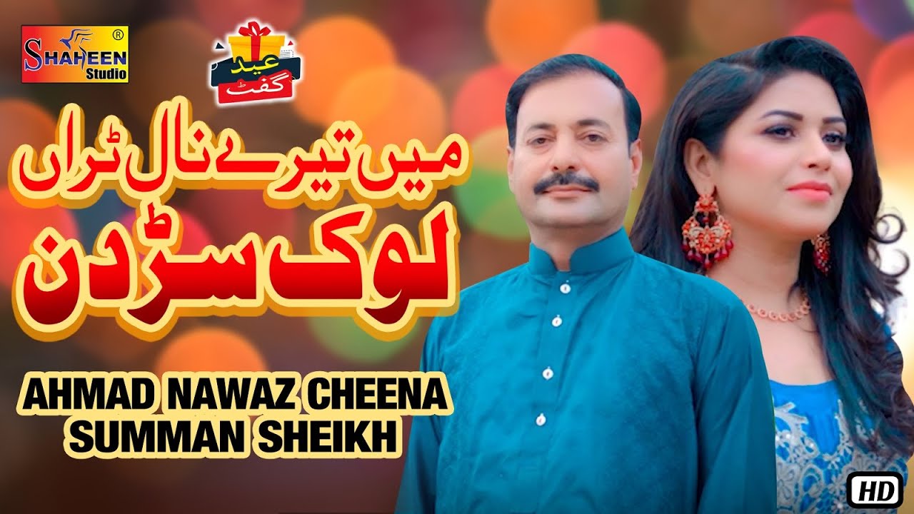 Main Tere Naal Turan Lok Sardin | Ahmad Nawaz Cheena | Summan Sheikh | Official Video Song