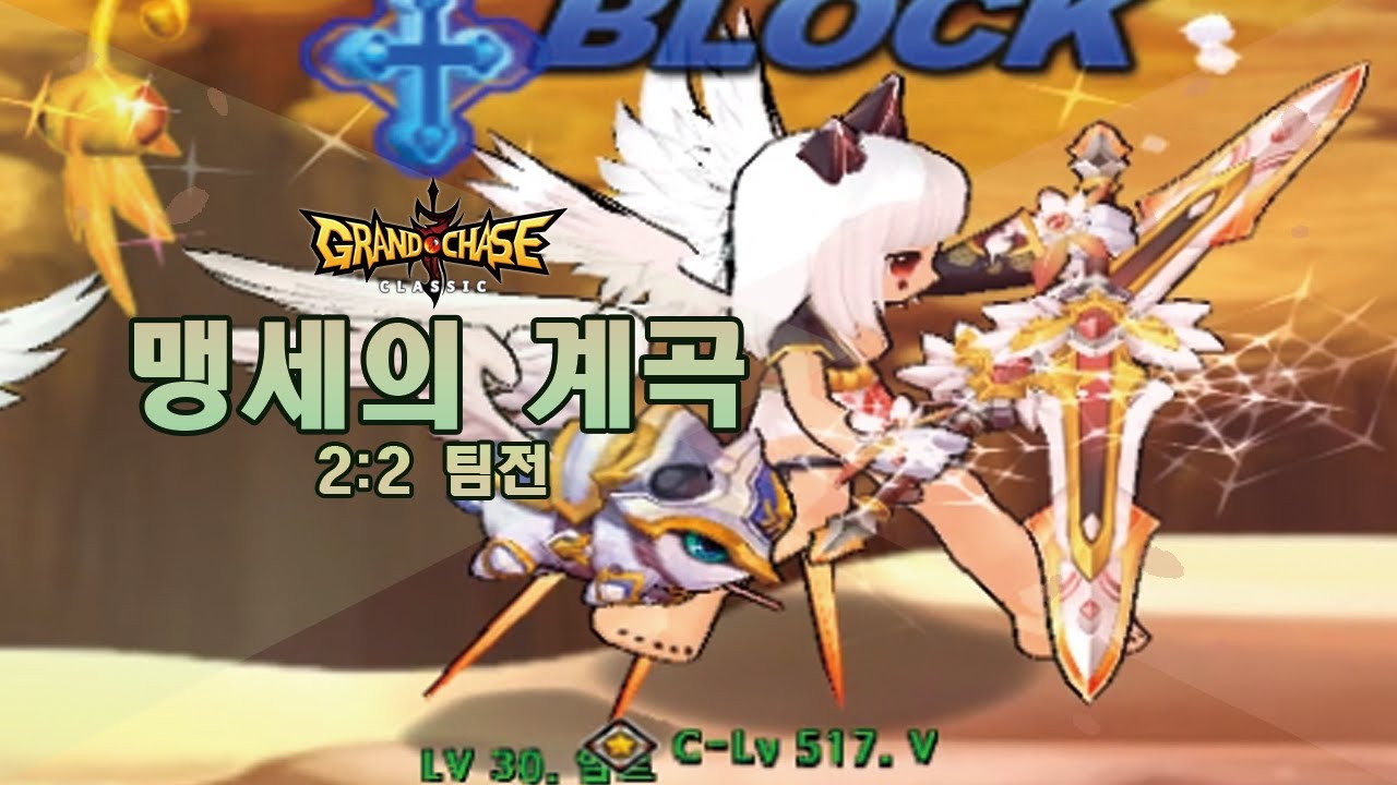 맹 세이버 고수 대전