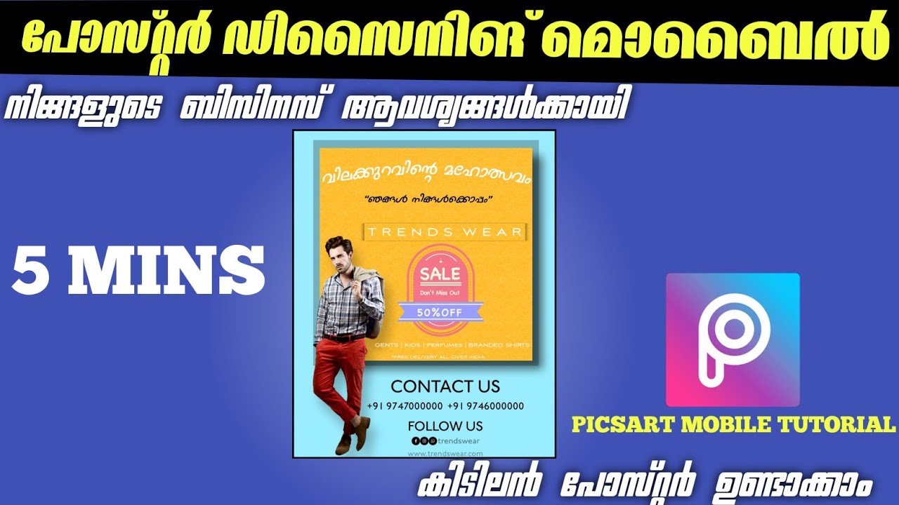 Malayalam Poster Making Picsart Mobile | ഇനി ഫോട്ടോഷോപ്പ് അറിയുന്നവന്റെ കാൽ പിടിക്കേണ്ട | മലയാളം