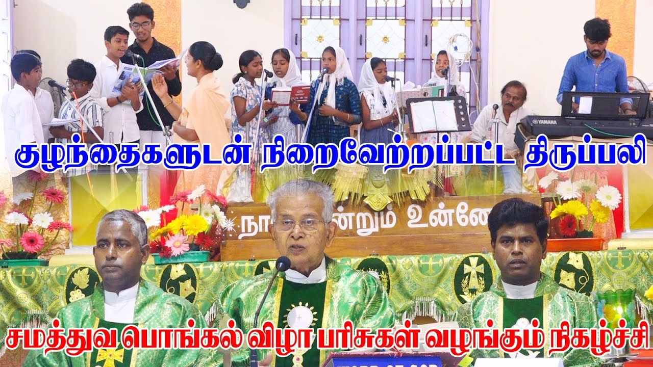 Pongal Gift Mass -Holy Mother Tv