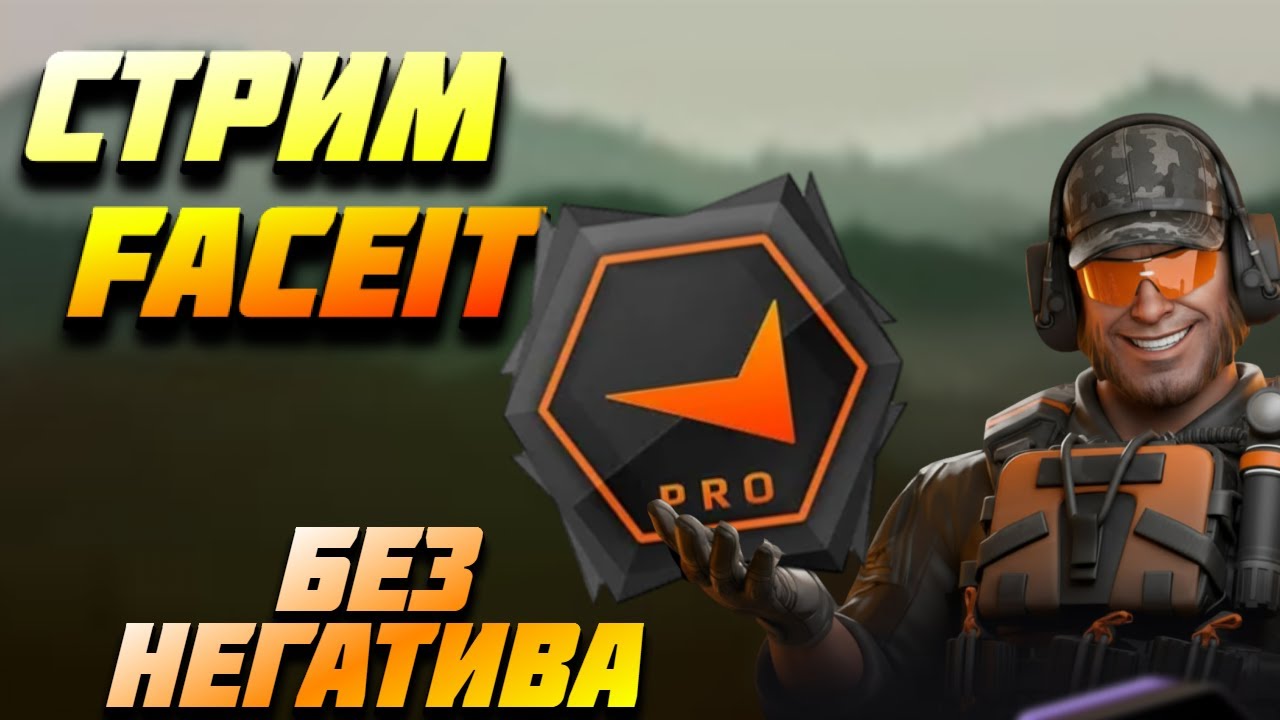СТРИМ FACEIT ROAD TO 3000 ELO #cs2 #faceit #faceit10lvl #фейсит #фейсит #10lvlfaciet #кс2стрим