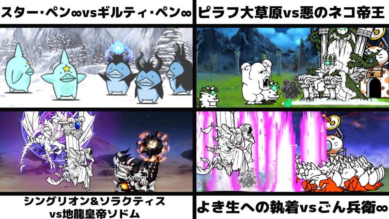 「スター・ペン∞vsギルティ・ペン∞」「ピラフ大草原vs悪のネコ帝王」「超禍獣シングリオン&論の賢者ソラクティスvs地龍皇帝ソドム」「よき生への執着vsごん兵衛∞」を戦わせてみた【リクエスト】