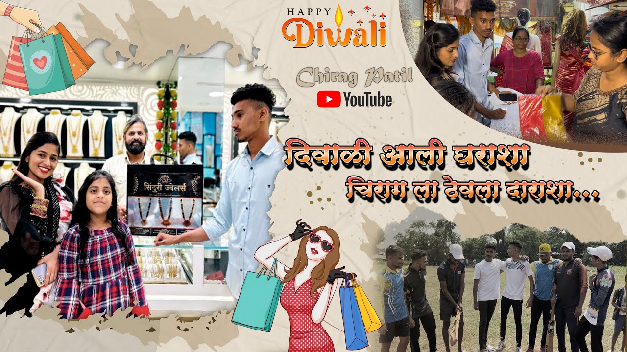 दिवाळी आली घराशा चिराग ला ठेवला दाराशा Chirag Patil Comedy Video