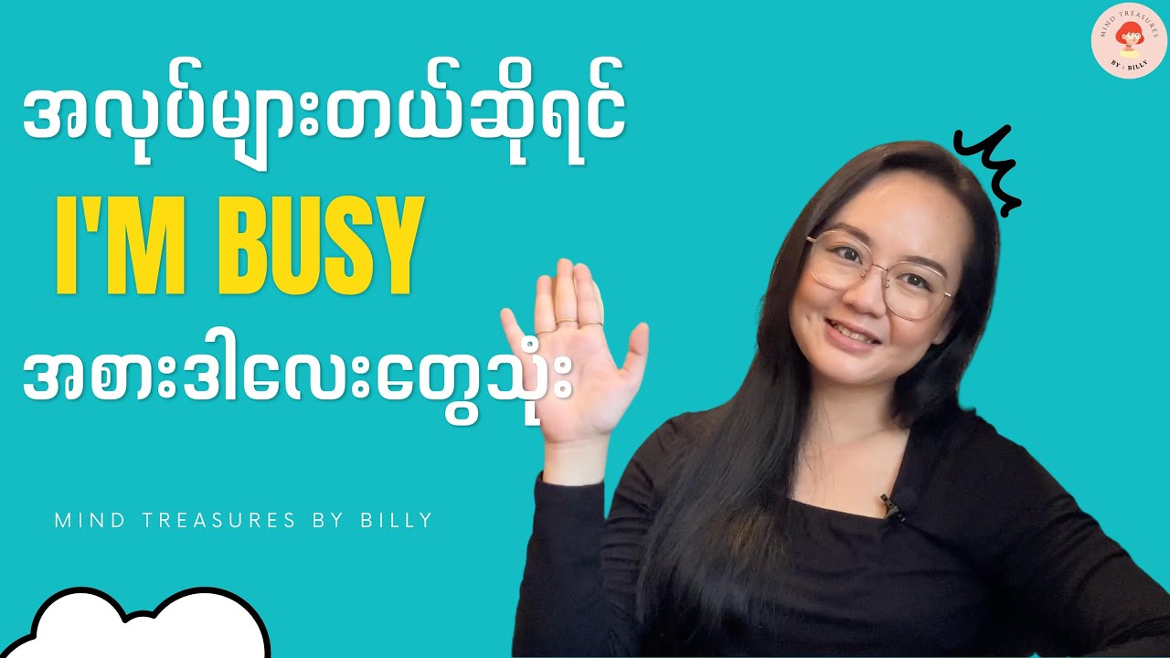 ways to say 'i'm busy'