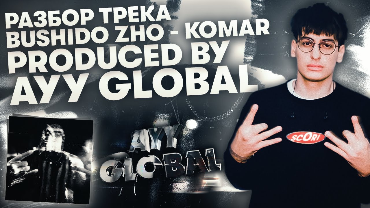 Разбор Бита Bushido Zho - 