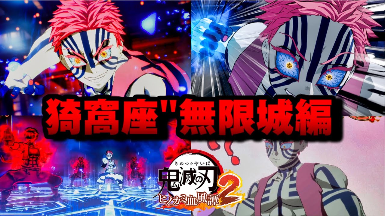 無限城編 
