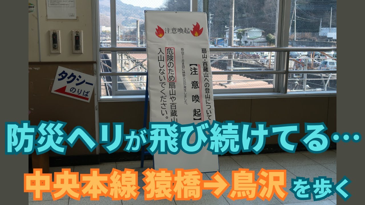 ずっとヘリの音が入ってますけどそんなに気にしないでください【山火事消火活動中】