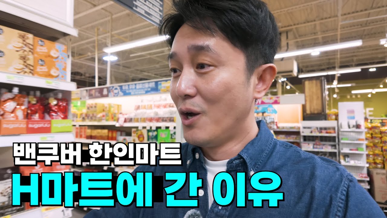 코스트코 추천템 그리고 한인마트 간식거리사는 밴쿠버 일상 브이로그