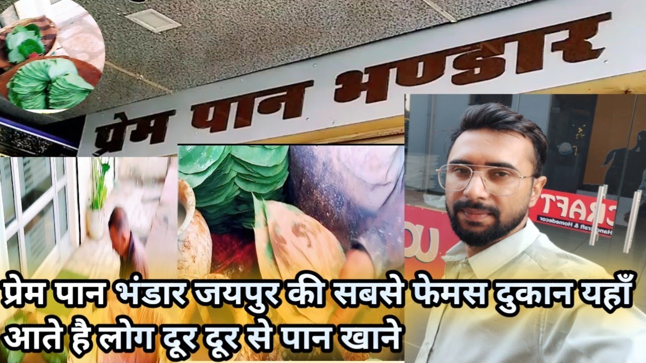 Jaipur ki mashahur prem pan bhandar ki dukan