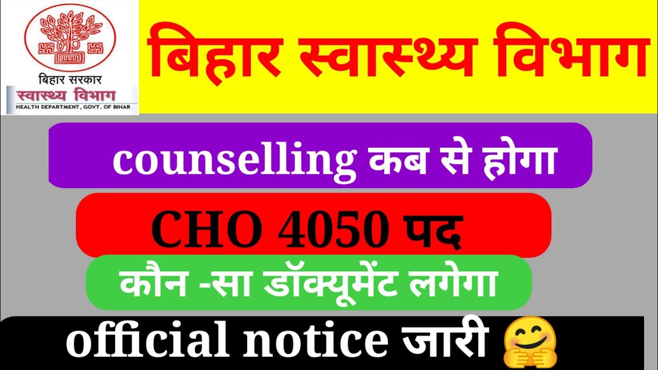 बिहार स्वास्थ्य विभाग  || SHSB 4050 CHO Counseling Date