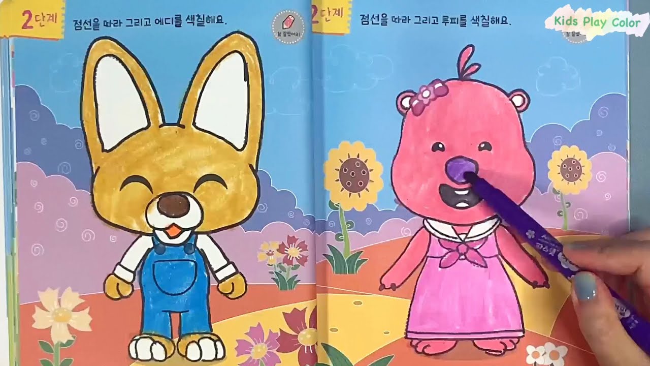 뽀로로 우리아이 첫 색칠놀이 뽀로로 색칠공부(3) Pororo Coloring Book