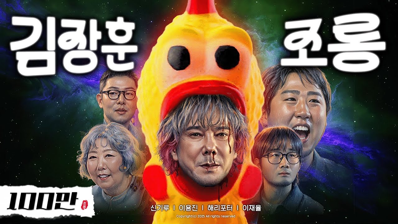 제12회 김장훈&nbsp;조롱잔치