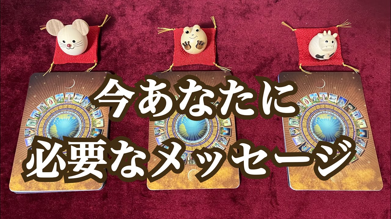今あなたに必要なメッセージ🌷✨