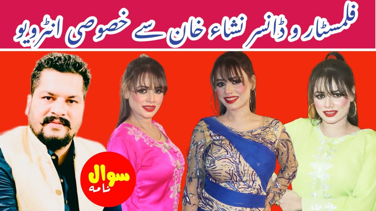Film Star | Dancer | Nisha Khan Exclusive Talk With Sawal Nama | Sheikh Mohammad |
